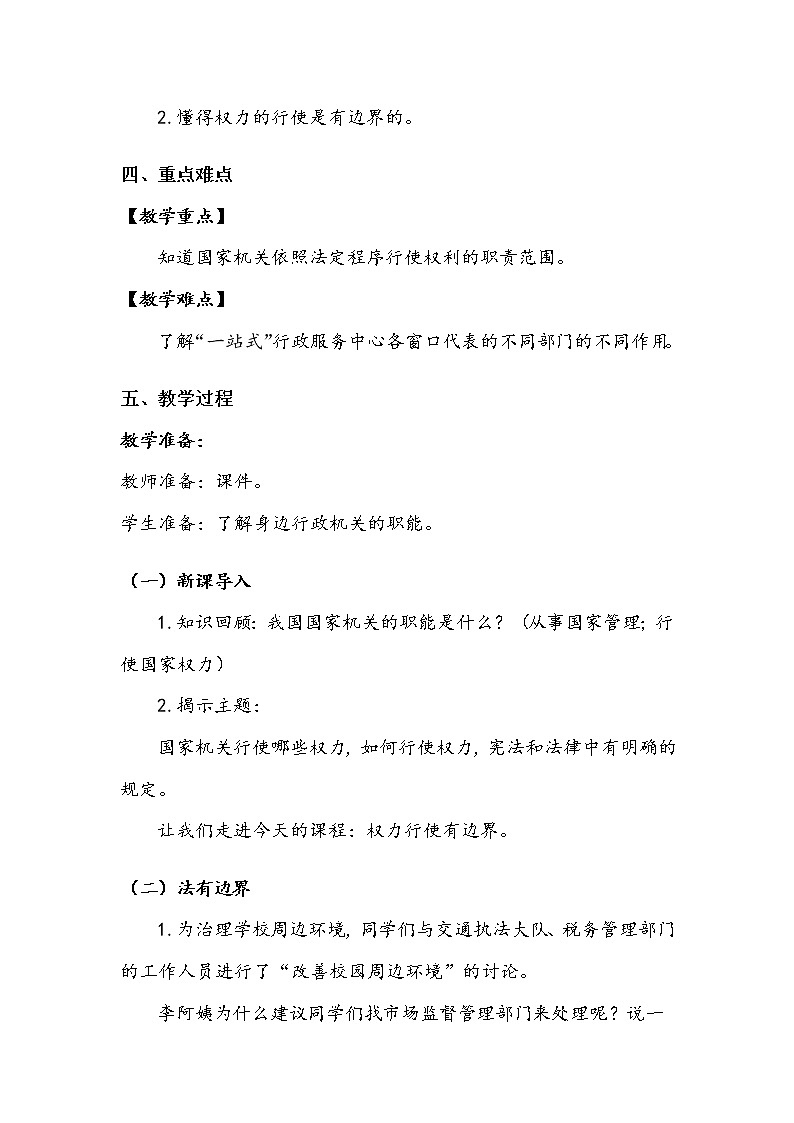 《权力受到制约和监督》第一课时 教案.doc第2页