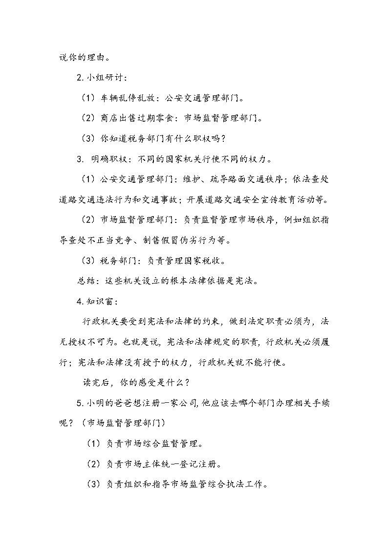 《权力受到制约和监督》第一课时 教案.doc第3页