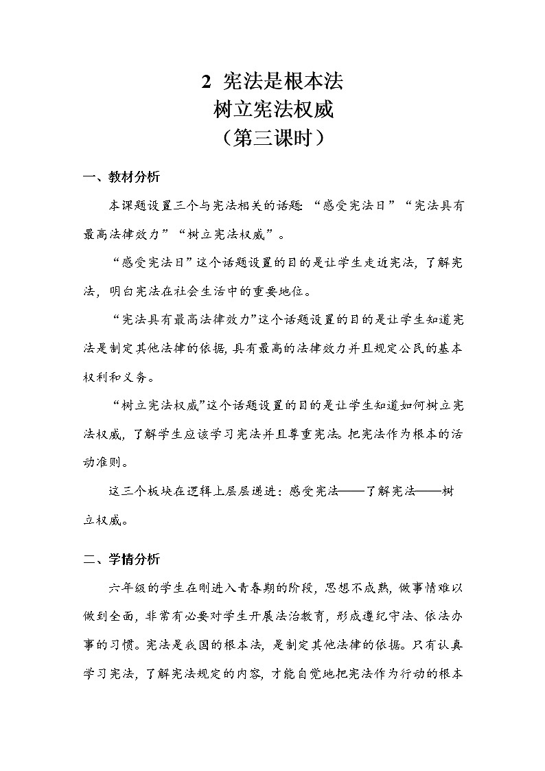 《宪法是根本法》第三课时 教案.doc01