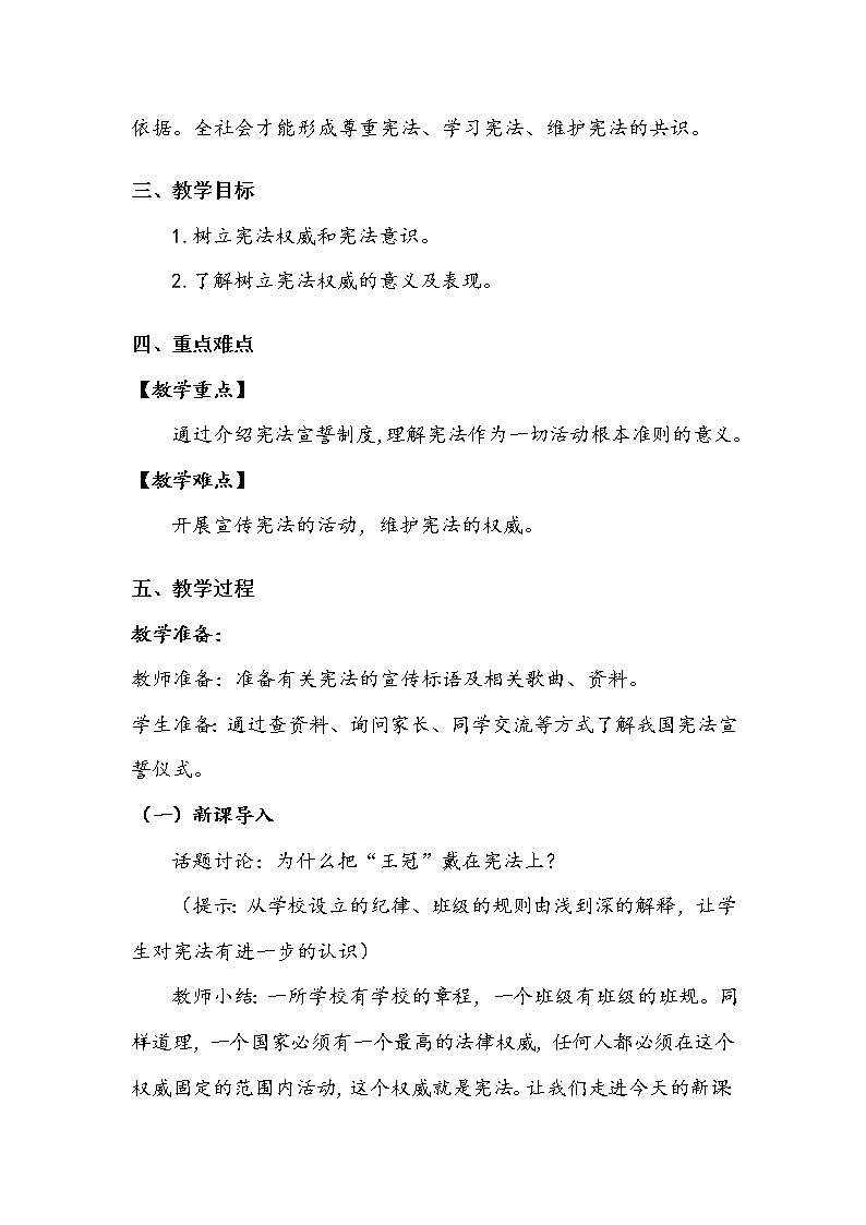 《宪法是根本法》第三课时 教案.doc02