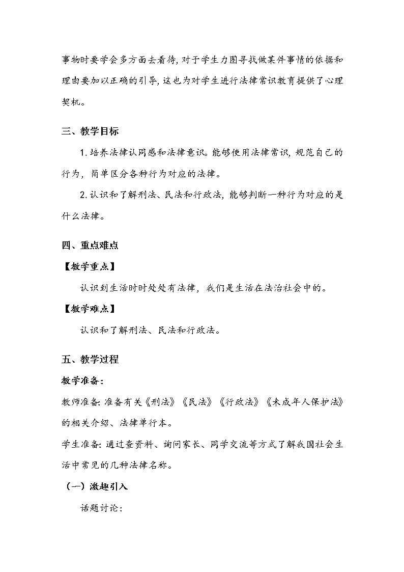《感受生活中的法律》第二课时 教案.doc02