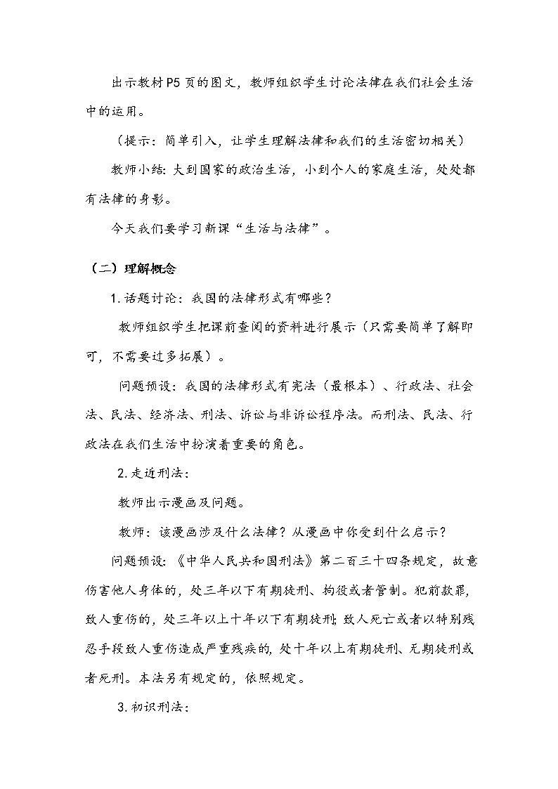 《感受生活中的法律》第二课时 教案.doc03