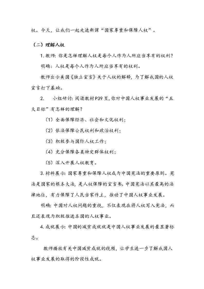 《公民的基本权利和义务》第三课时 教案.doc03