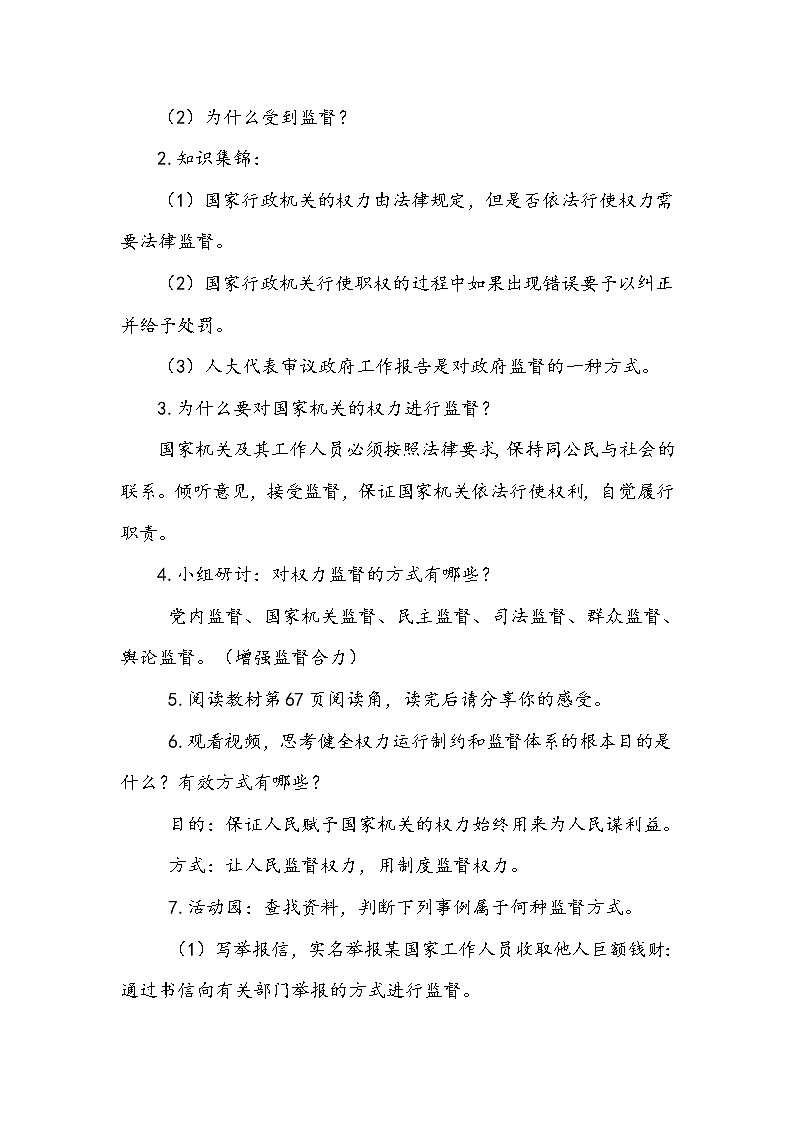 《权力受到制约和监督》第二课时 教案.doc第3页