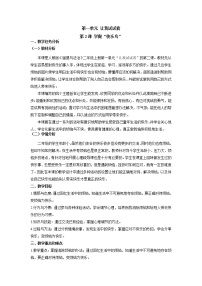 小学政治 (道德与法治)人教部编版二年级下册2 学做“快乐鸟”教案设计