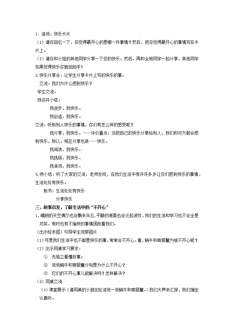 部编版 二年级下册道德与法治 第2课 学做“快乐鸟”（教案）03