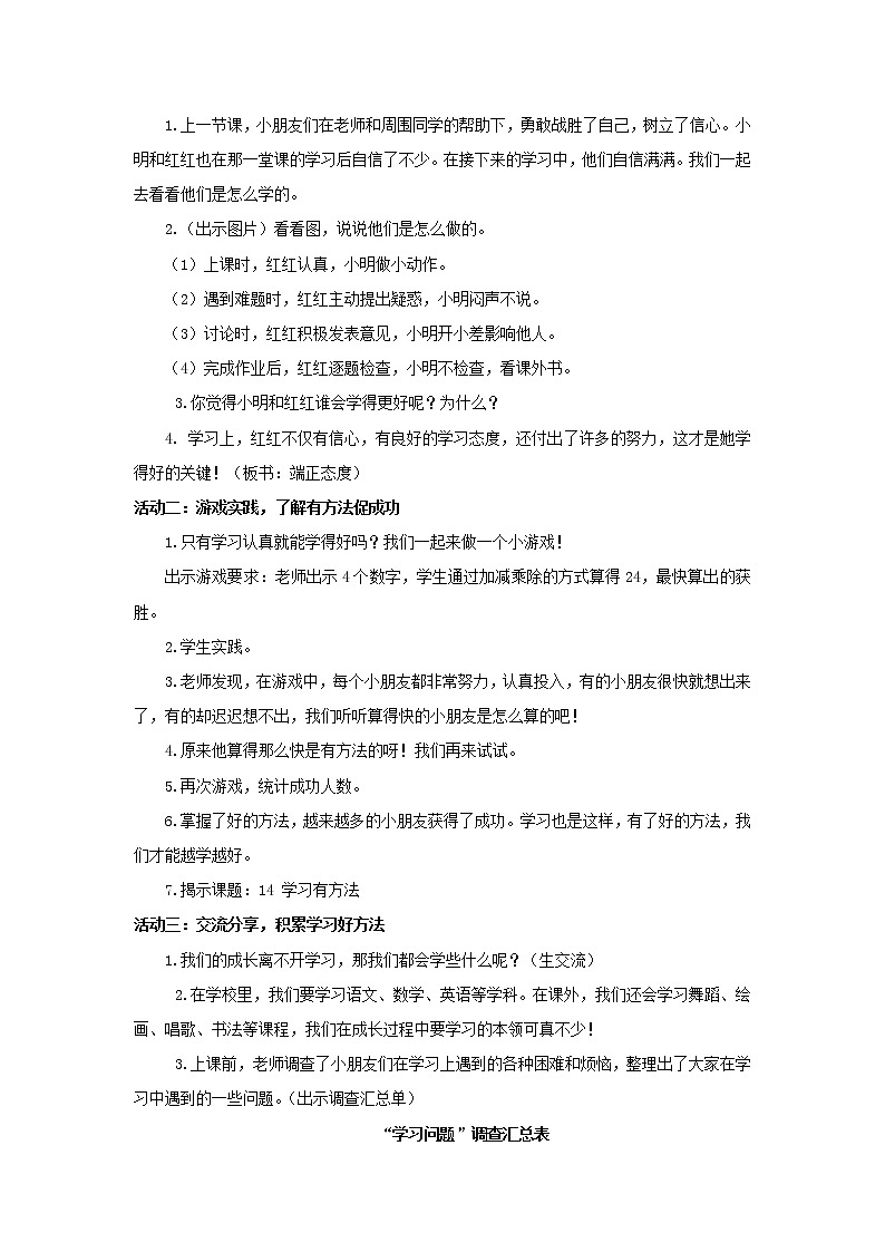 部编版 二年级下册道德与法治 第14课 学习有方法（教案）第3页