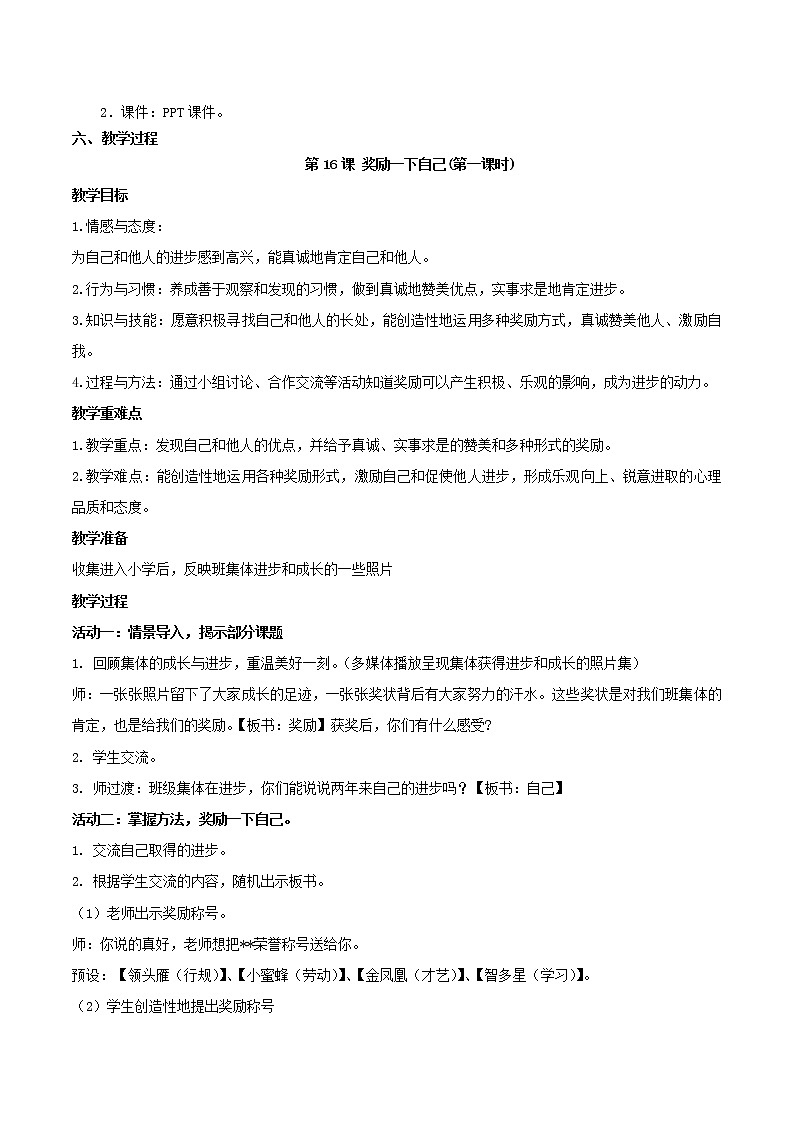 部编版 二年级下册道德与法治 第16课 奖励一下自己（教案）第2页