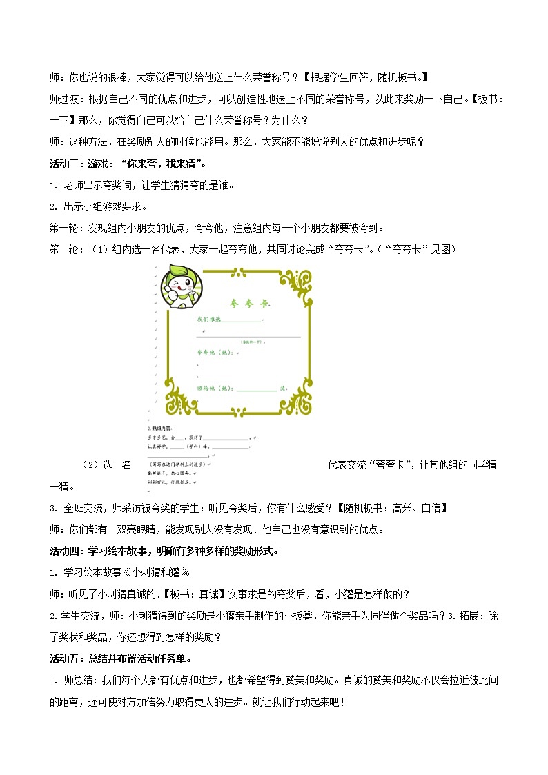 部编版 二年级下册道德与法治 第16课 奖励一下自己（教案）第3页