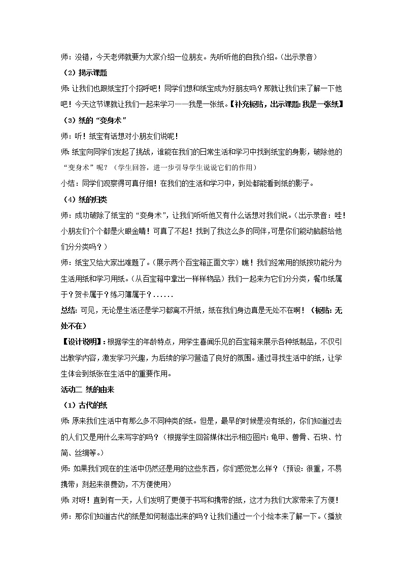 部编版 二年级下册道德与法治 第11课 我是一张纸（教案）第3页