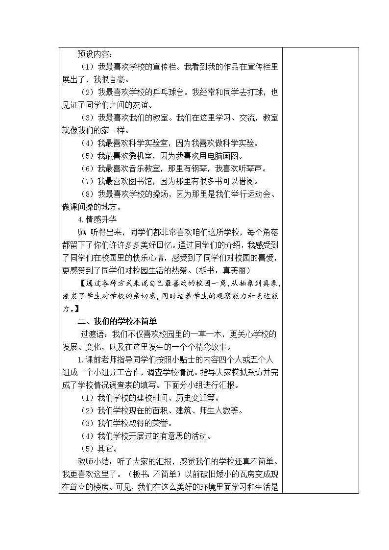 4.说说我们的学校 教学设计02