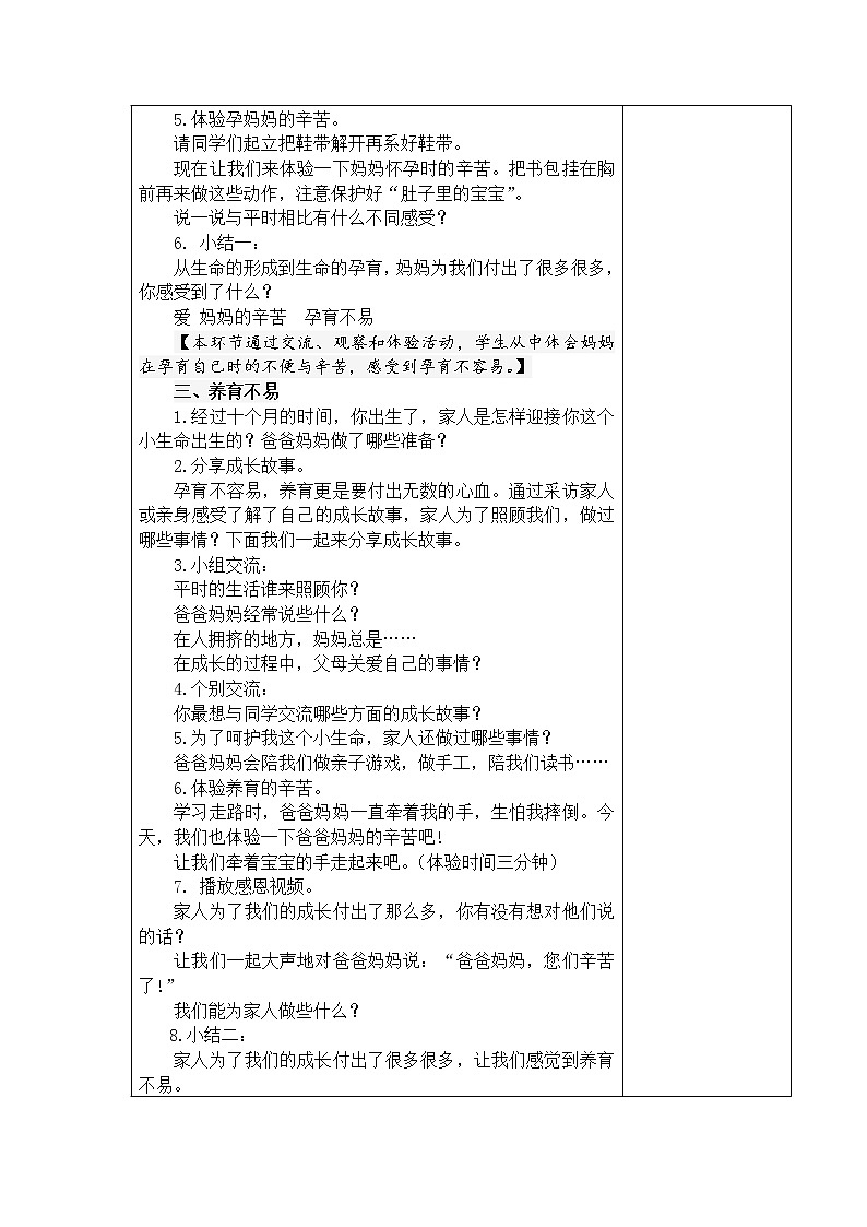 7.生命最宝贵 教学设计第2页