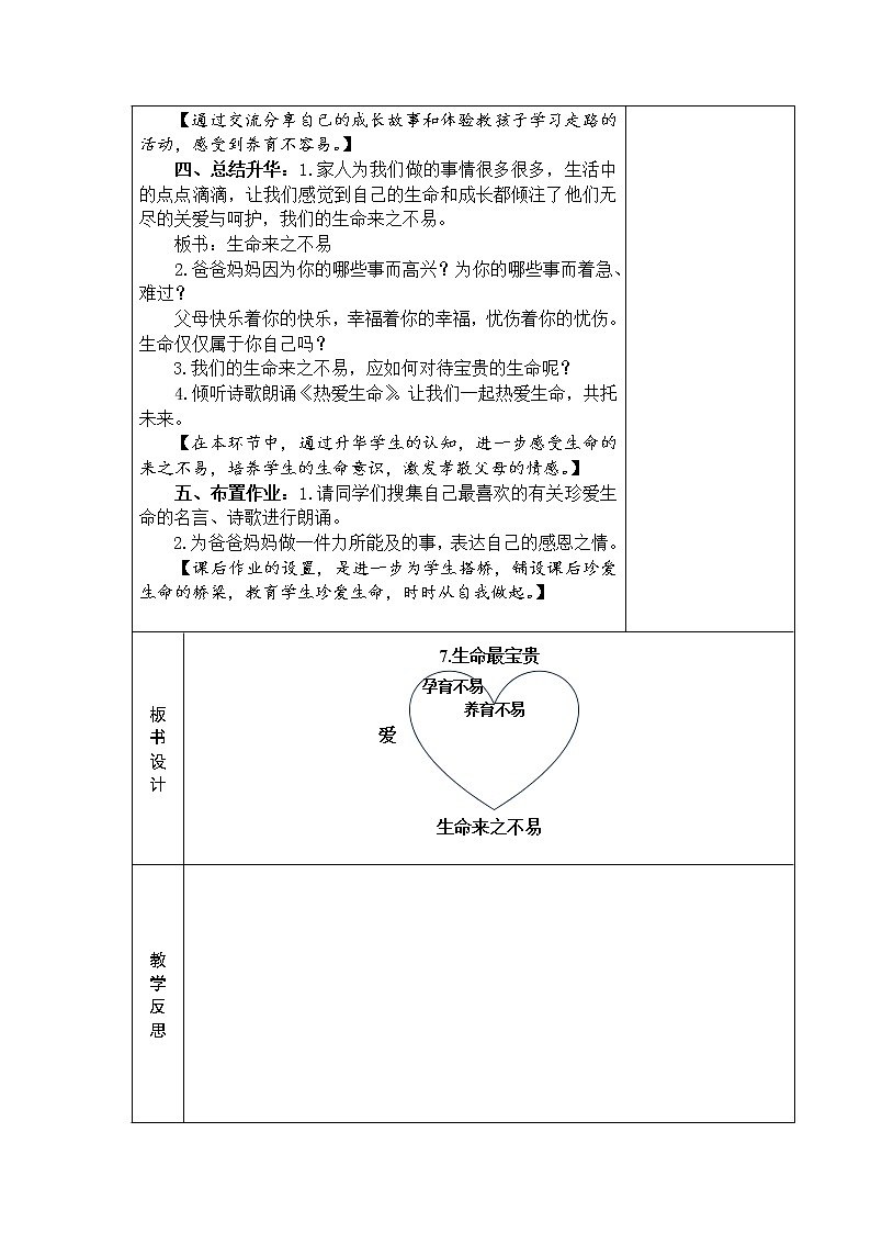 7.生命最宝贵 教学设计第3页