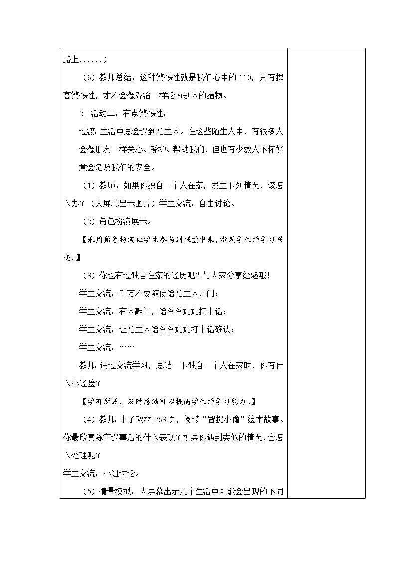 9.心中的“110” 教学设计02