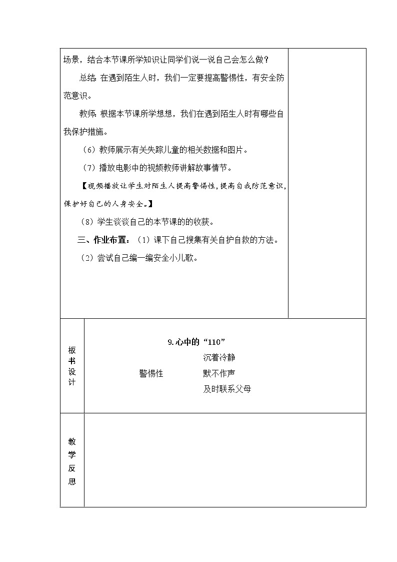 9.心中的“110” 教学设计03