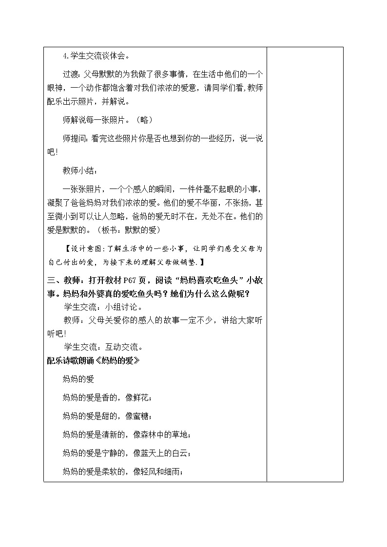10.父母多爱我 教学设计第2页
