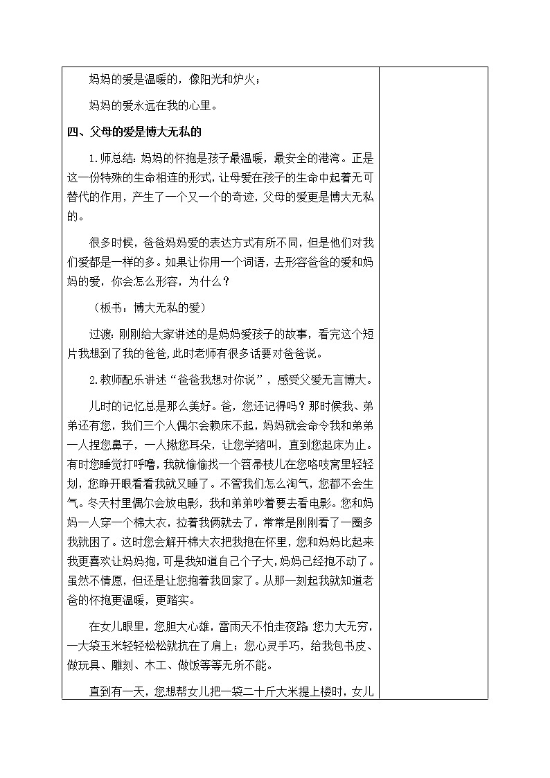 10.父母多爱我 教学设计第3页