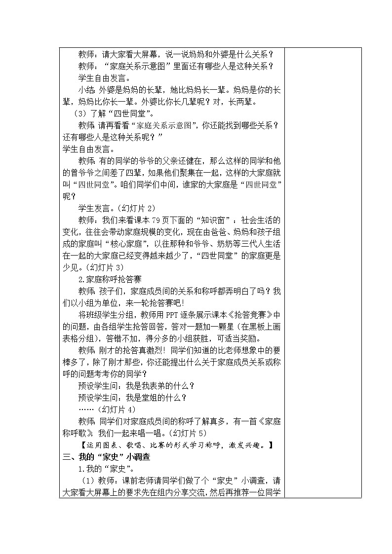 12.家庭的记忆 教学设计02