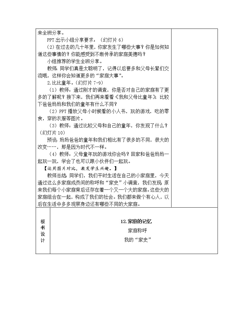 12.家庭的记忆 教学设计03