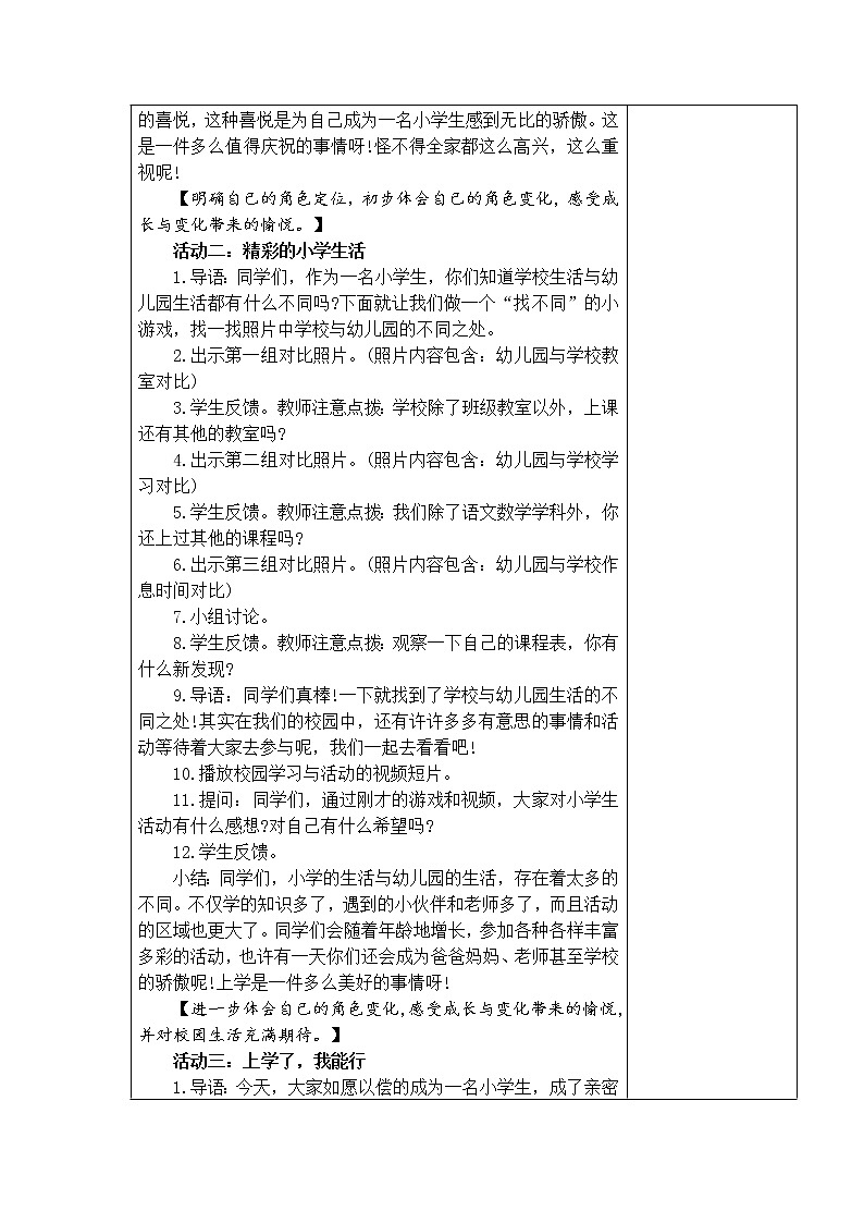 1.开开心心上学去 教学设计02