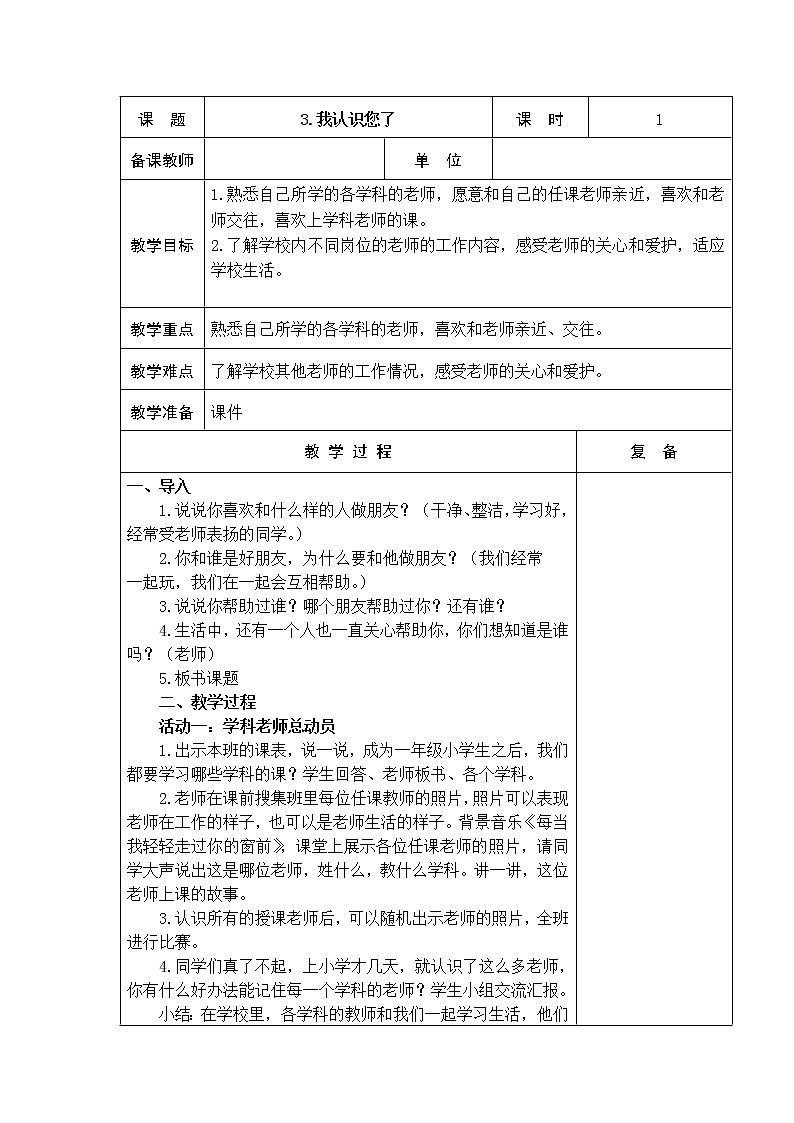 3.我认识您了 教学设计01