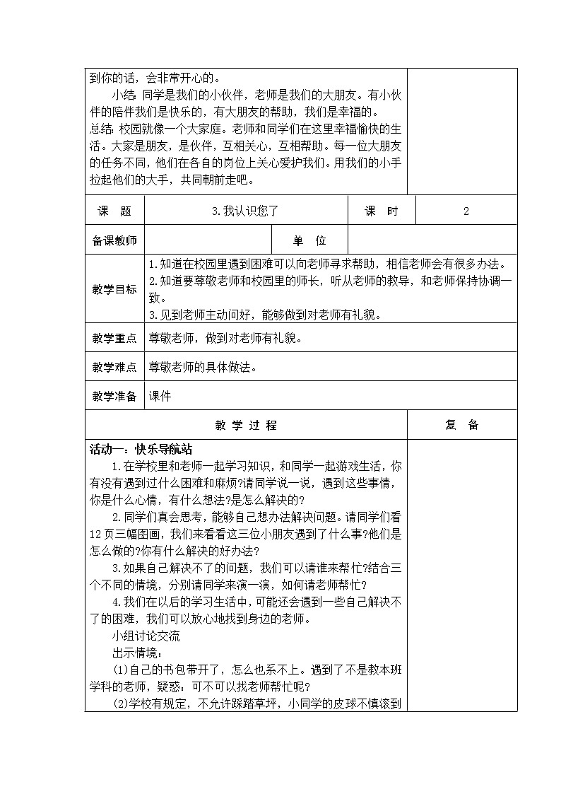 3.我认识您了 教学设计03