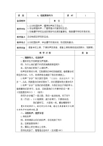 小学人教部编版 (五四制)6 校园里的号令教案