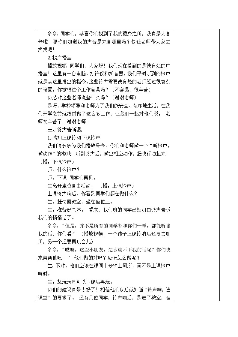 6. 校园里的号令 教学设计02