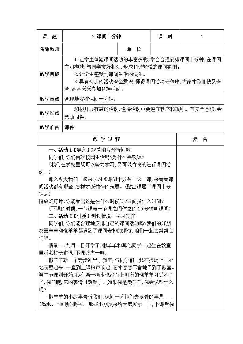 7.课间十分钟 教学设计01