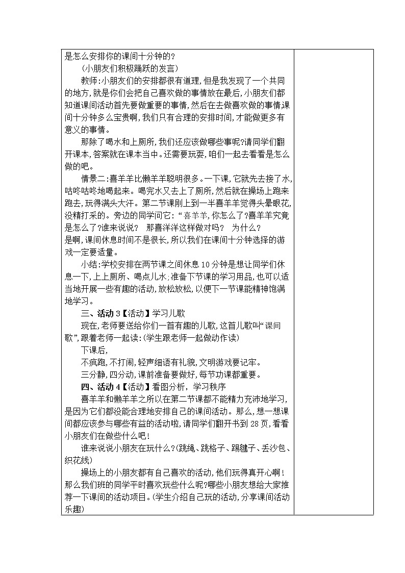 7.课间十分钟 教学设计02