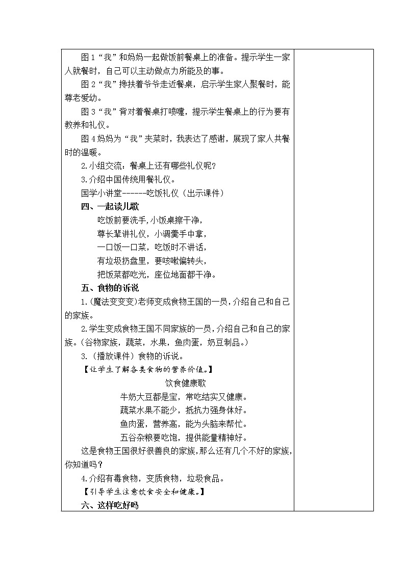 10.吃饭有讲究 教学设计02