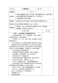 一年级上册11 别伤着自己教案