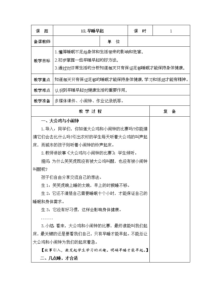 12.早睡早起 教学设计01
