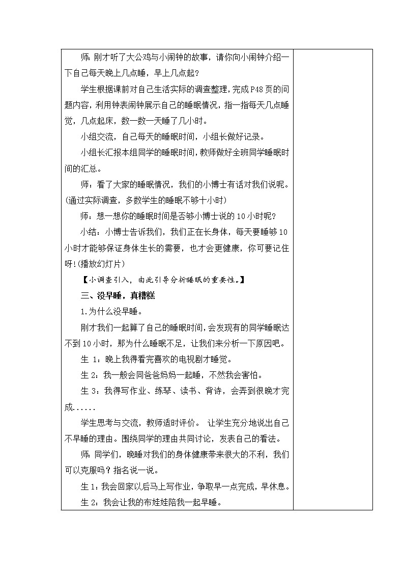 12.早睡早起 教学设计02