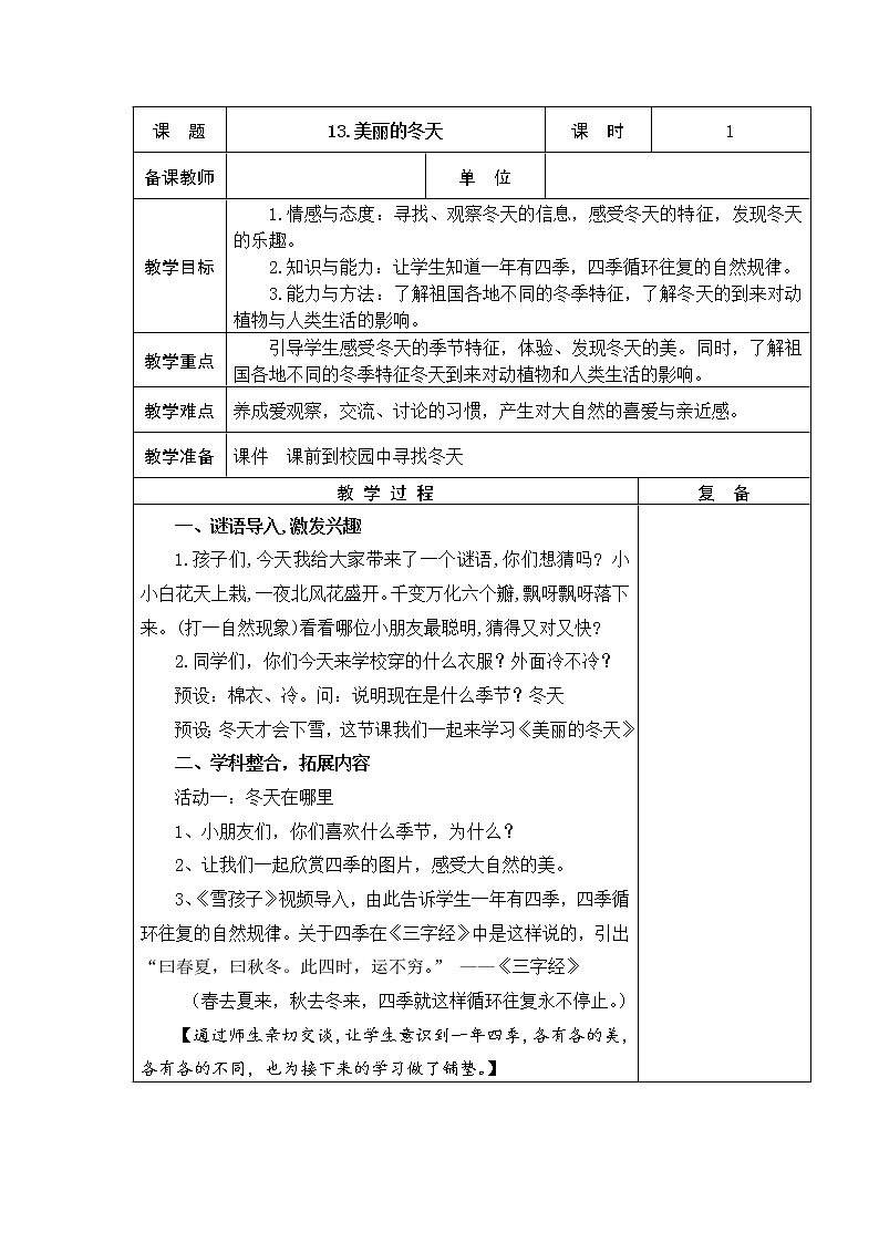 13.美丽的冬天 教学设计01