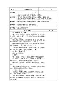 小学政治 (道德与法治)人教部编版 (五四制)一年级上册14 健康过冬天教案