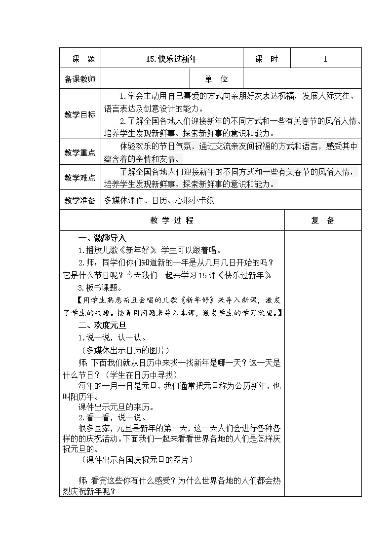 15.快乐过新年 教学设计01