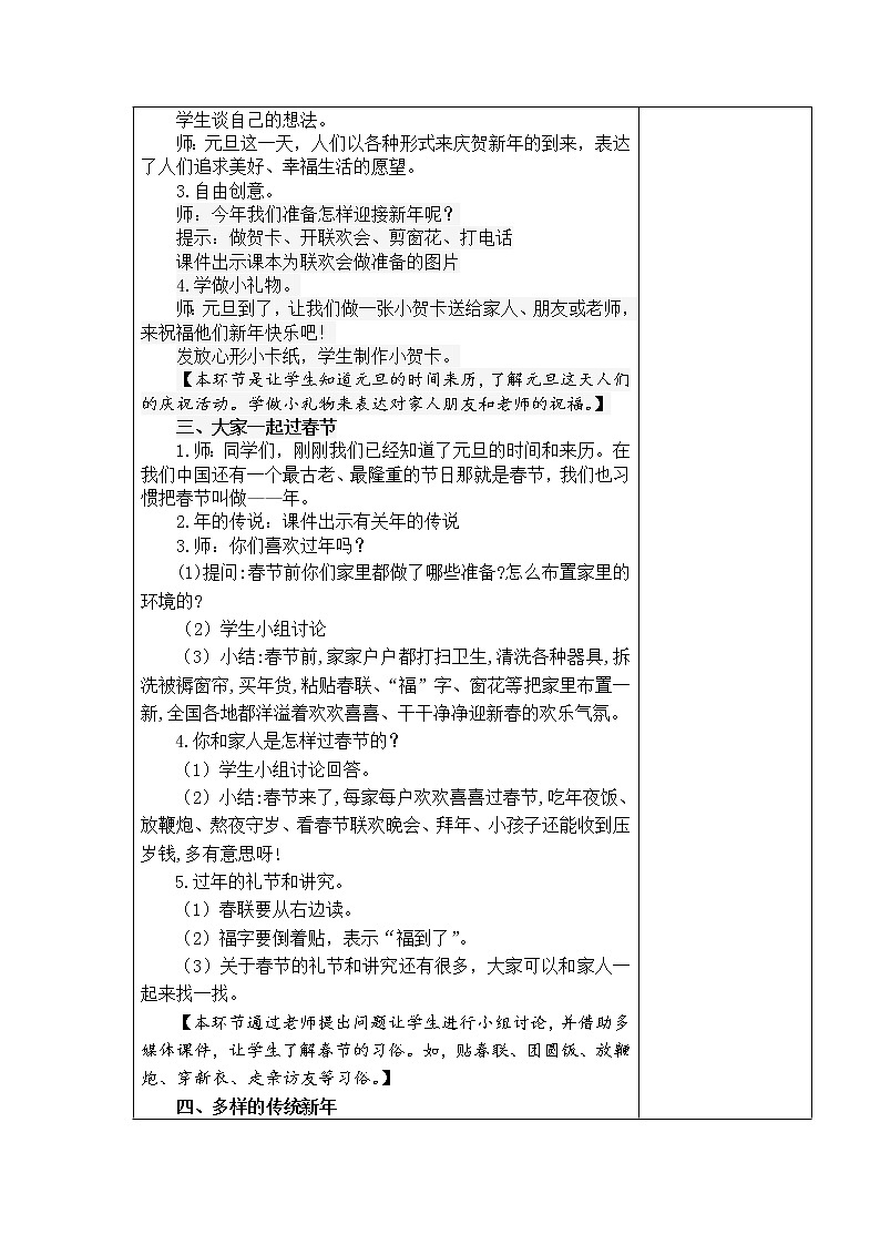 15.快乐过新年 教学设计02