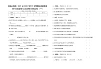 部编人教版小学道德与法治四年级下册期末黄金卷（一）