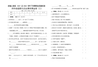 部编人教版小学道德与法治四年级下册期末复习黄金卷（三）