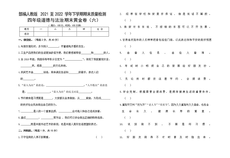 部编人教版小学道德与法治四年级下册期末复习黄金卷（六）第1页