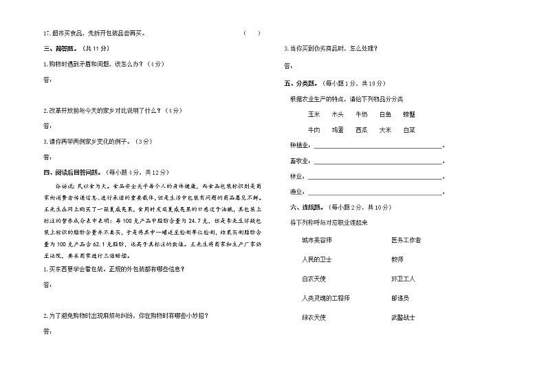 部编人教版小学道德与法治四年级下册期末复习黄金卷（八）02