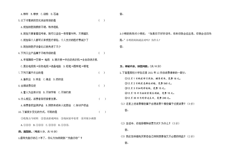 部编人教版小学道德与法治四年级下册期末复习黄金卷（十一）02
