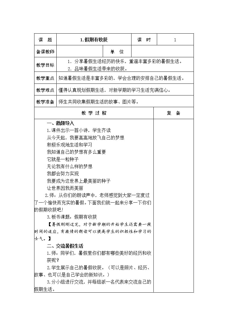 1.假期有收获 教学设计01