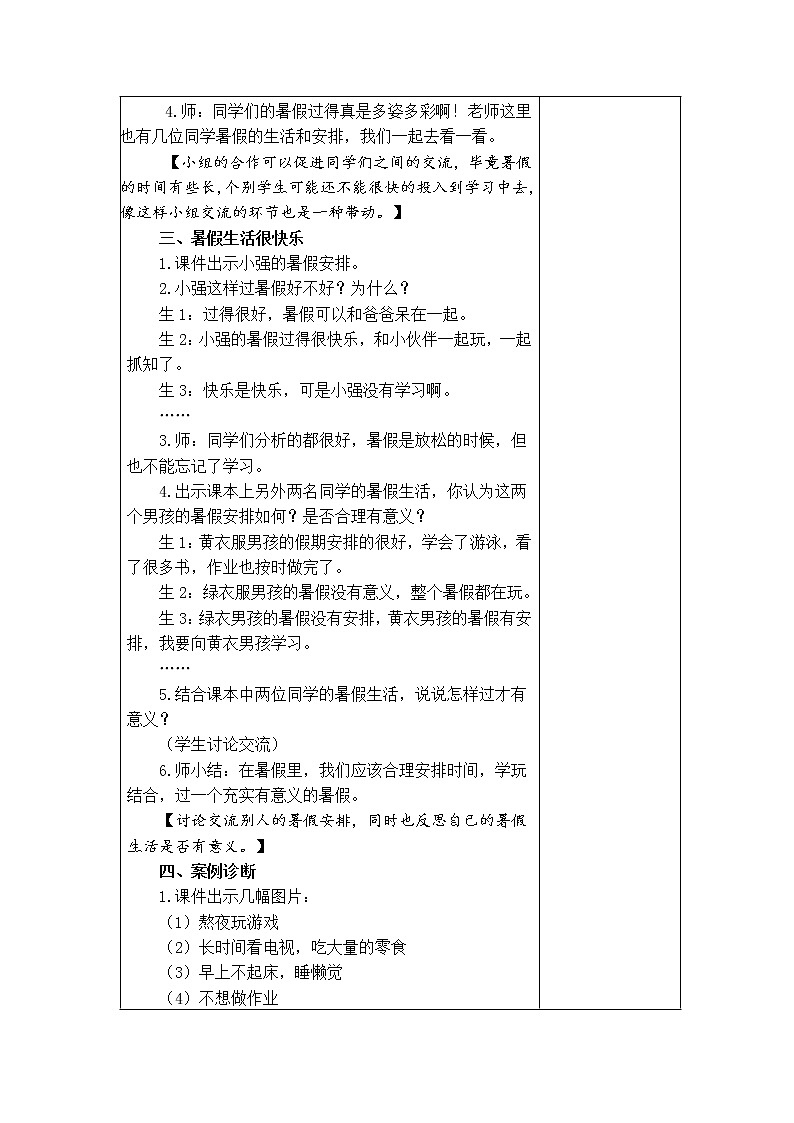 1.假期有收获 教学设计02
