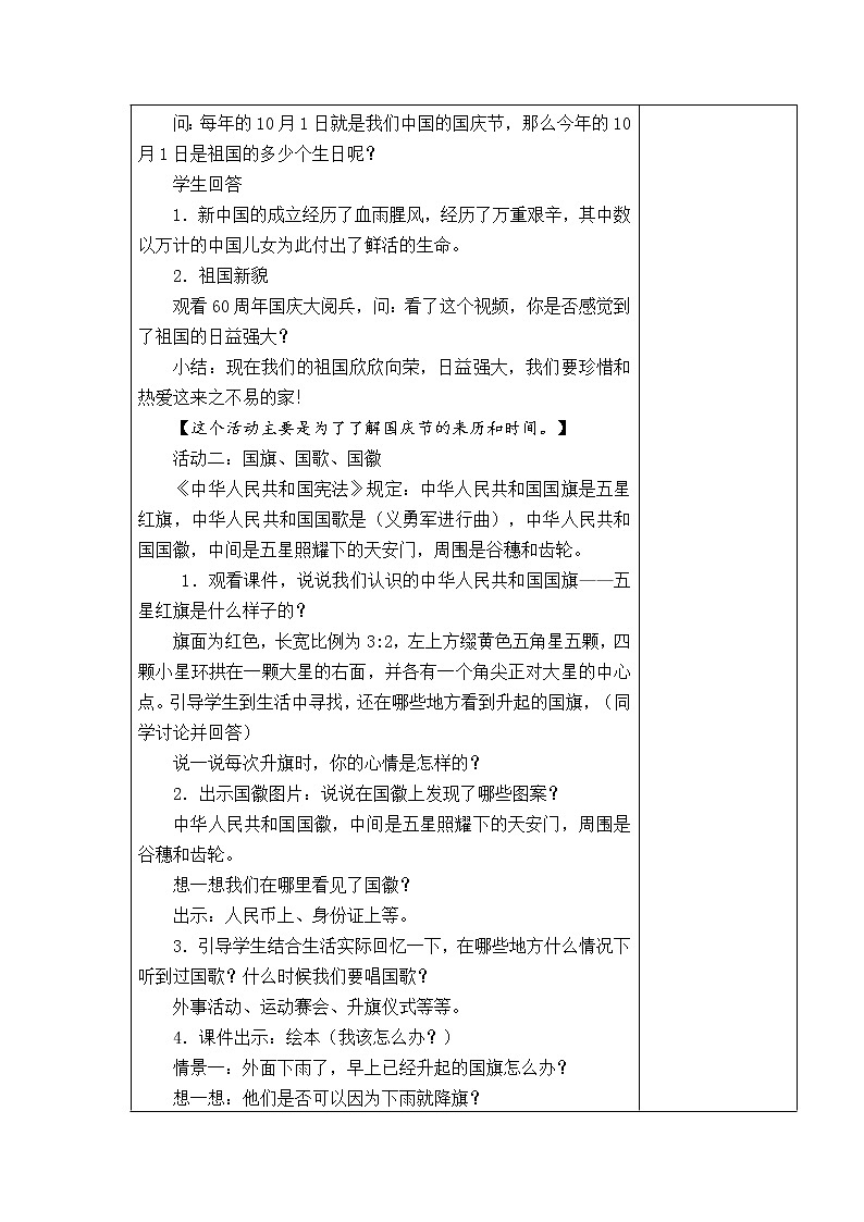 3.欢欢喜喜庆国庆 教学设计第2页