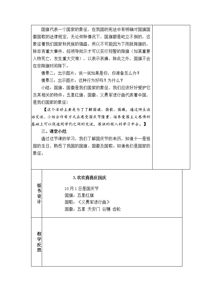3.欢欢喜喜庆国庆 教学设计第3页