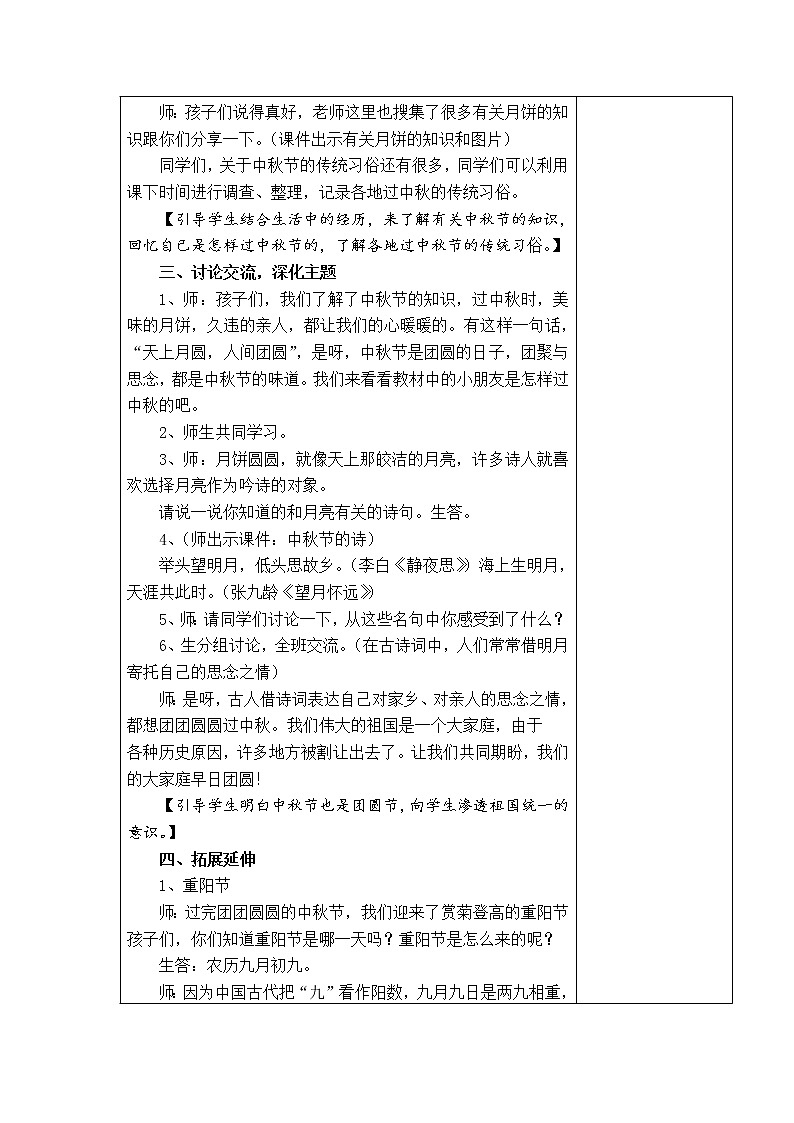 4.团团圆圆过中秋 教学设计02