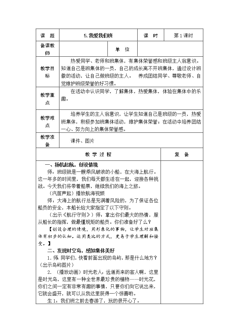 5.我爱我们班 教学设计01