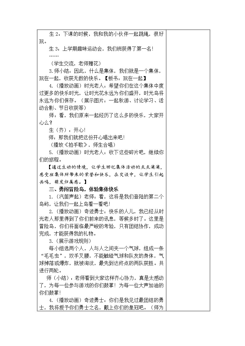 5.我爱我们班 教学设计02